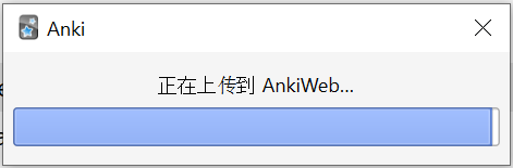 第 3 步：Anki 的上传进度窗口